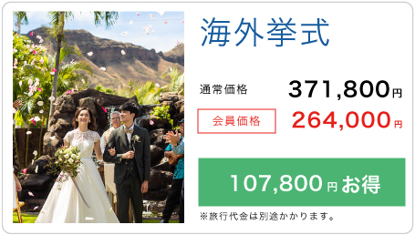 ザ・グランドティアラで結婚式