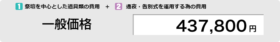 一般価格 398,000円+税